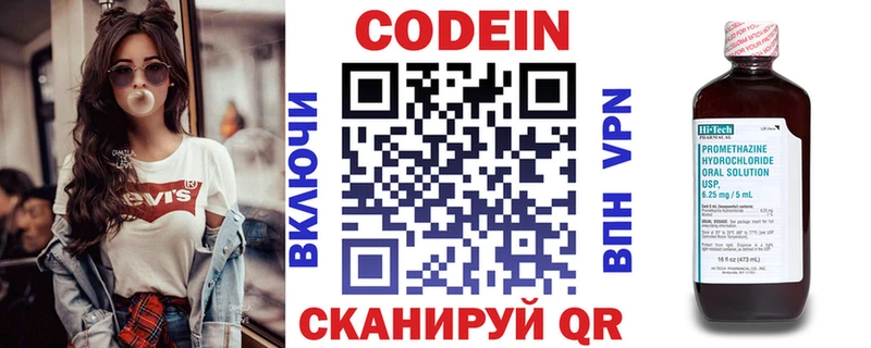 Codein напиток Lean (лин)  Разумное 